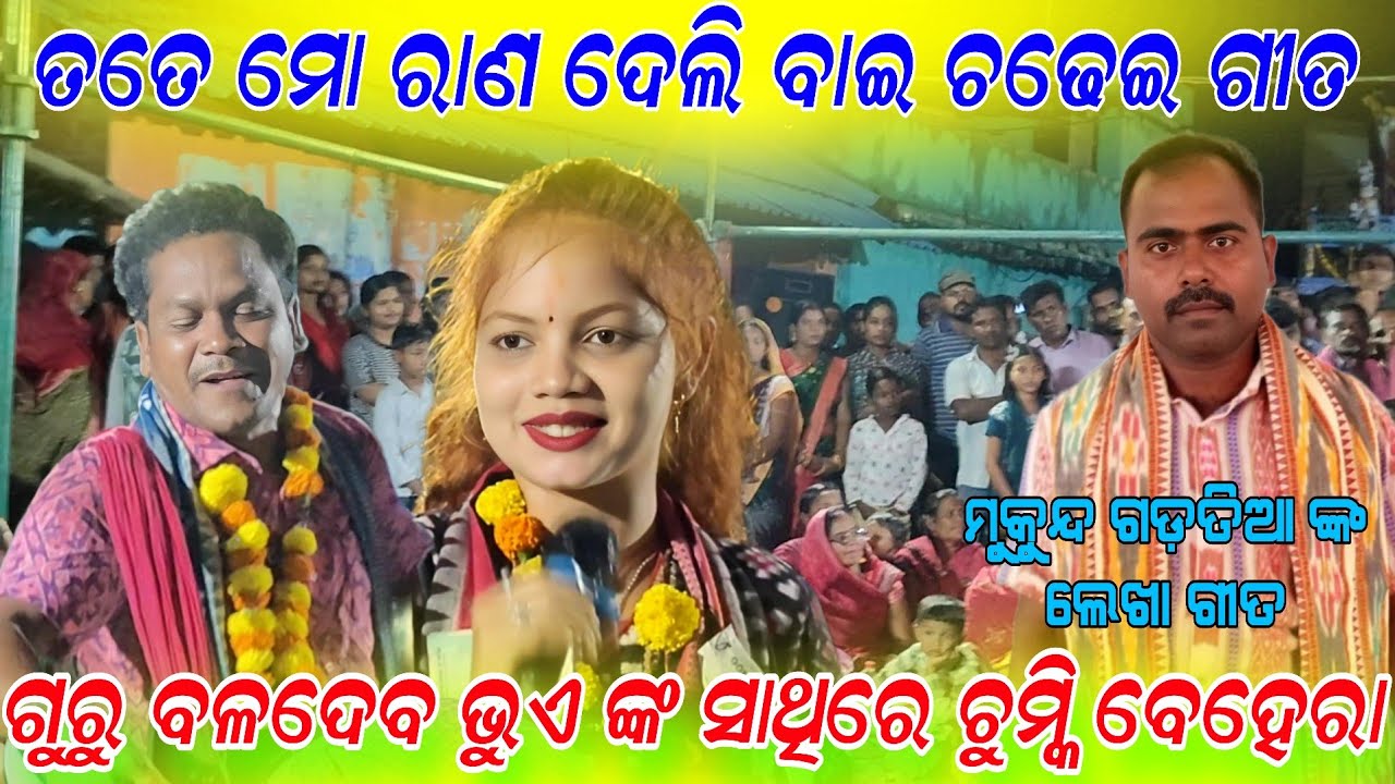 Rathyatra special new song!! Tate mo rana deli bai chadhei!! Baldev bhue chumki behera!! Dalab 
