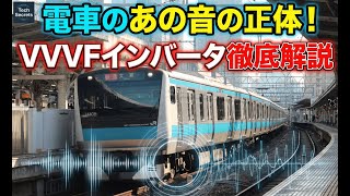 【VVVF音の歴史】GTO, IGBT, SiCで変わる電車の走行音 | パワー半導体と制御の進化を徹底解説