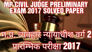 2017 SOLVED PAPER//MP CIVIL JUDGE PRELIMINARY EXAM//BLACK BACKGROUND】