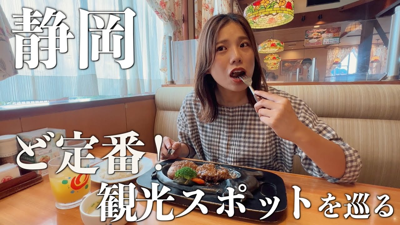 【静岡観光】日本一周中の道産子2人組が静岡を大満喫！熱海に箱根、怖すぎる吊り橋へ。