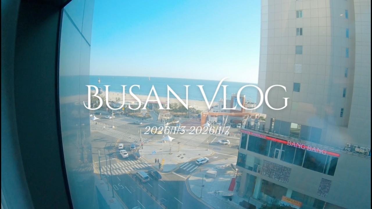 2026 Busan 韓國釜山自由行/螞蟻家辣炒章魚/海雲台L7 Hotel/田浦西面逛街喝咖啡/秀英家豬肉湯飯  Yuyu Vlog #23