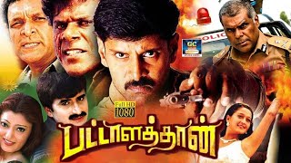 Pattalathan Tamil Movie | பட்டாளத்தான் திரைப்படம் | Sri Priya | Ashish Vidyarthi | Deva | HD