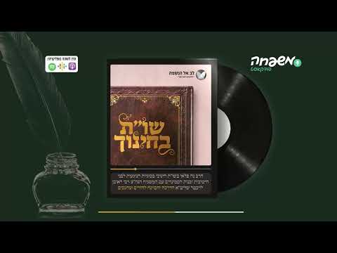 שו"ת בחינוך - פרק 5 - אתגר הטכנולוגיה