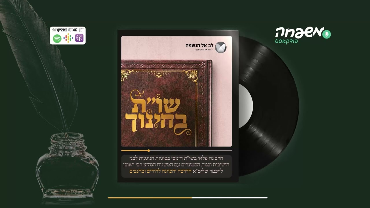 שו"ת בחינוך - פרק 5 - אתגר הטכנולוגיה