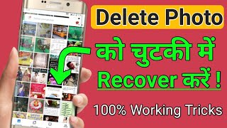 How to recover deleted Photos and video || Video and Photos recovery #app 2020 screenshot 3