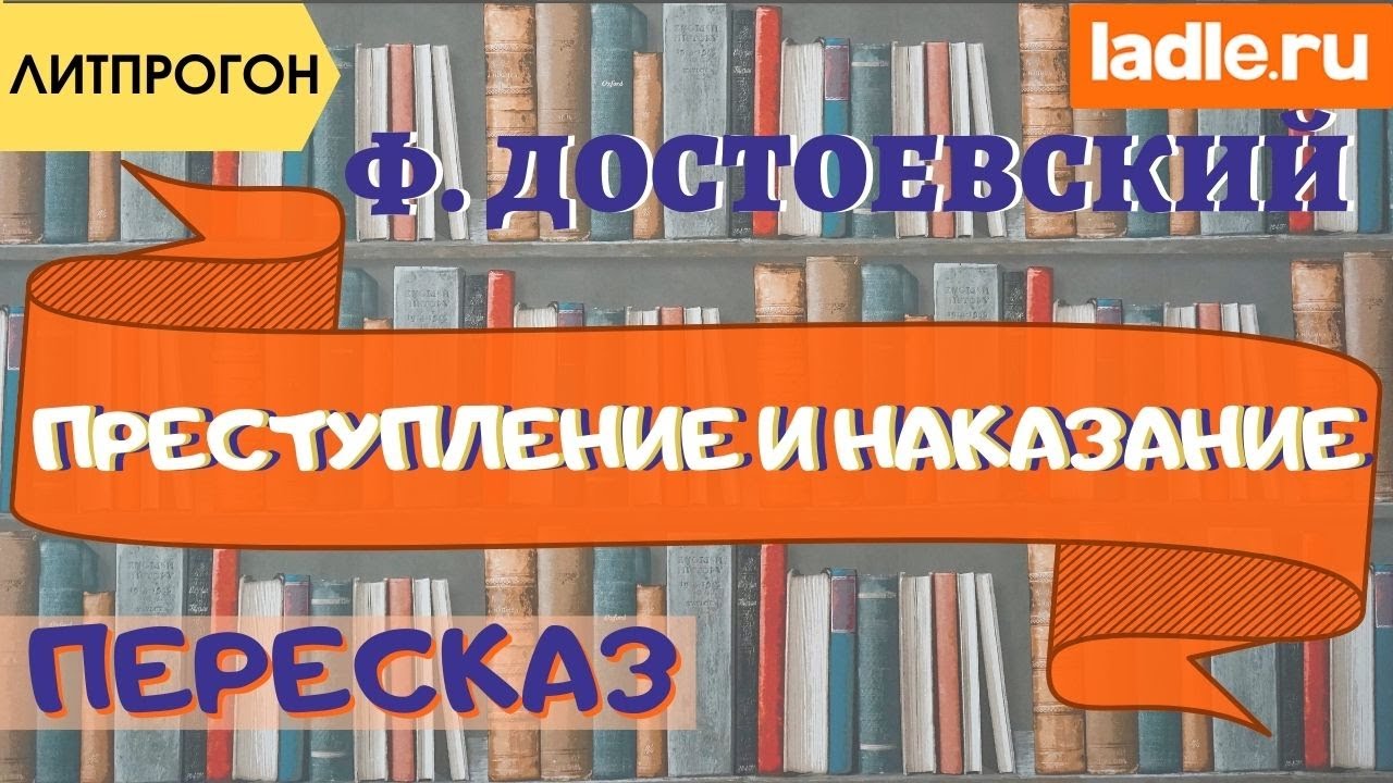 Раскольников. В чем его преступление и наказание? Краткий