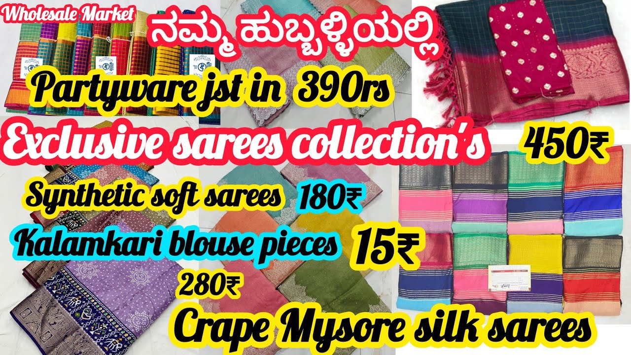 ನಮ್ಮ ಹುಬ್ಬಳ್ಳಿಯಲ್ಲಿ ಕೇವಲ 390ಕ್ಕೆ𝗣𝗮𝗿𝘁𝘆𝘄𝗮𝗿𝗲 𝗦𝗮𝗿𝗲𝗲𝘀|𝗗𝗮𝗶𝗹𝘆𝘄𝗮𝗿𝗲 𝗖𝗮𝘁𝗮𝗹𝗼𝗴 𝗦𝗮𝗿𝗲𝗲𝘀|𝗪𝗼𝗿𝗸 𝗦𝗮𝗿𝗲𝗲𝘀|𝗟𝗮𝘁𝗲𝘀𝘁 𝗦𝗮𝗿𝗲𝗲𝘀🧿