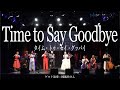 【Time to Say Goodbye/タイム・トゥ・セイ・グッバイ】圧巻の声量に心奪われる【SOUND TOKYO】(ゲスト:岡施孜)
