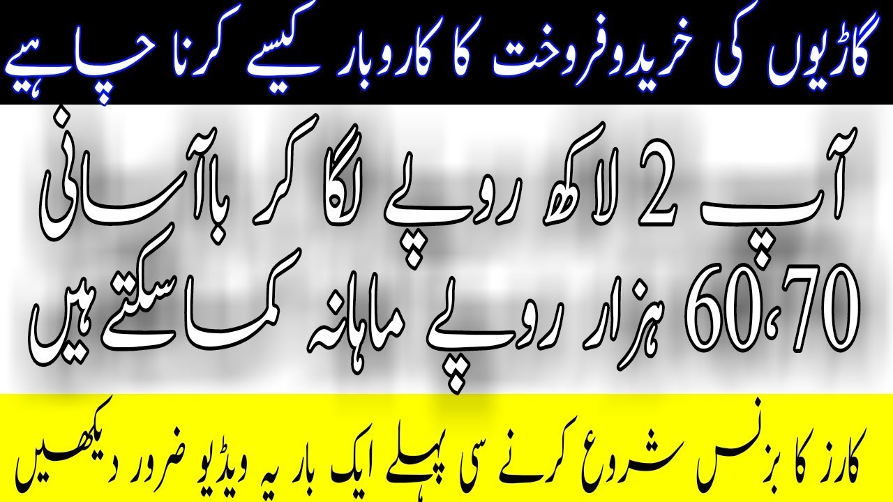 cars sale purchase business kesy start krn / how to start a car sale