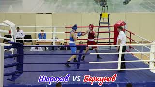 Финальный поединок 60 кг Б – Шорохов VS Беркунов / Первенство МО по боксу среди юношей
