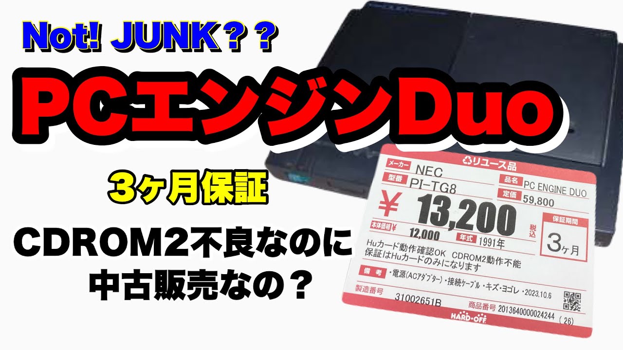 ジャンクでない理由って何？？【ジャンク修理】レトロゲーム【PC