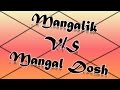 Mangalik V/S Mangal Dosh - Truly Explained!!! (Vedic Astrology)