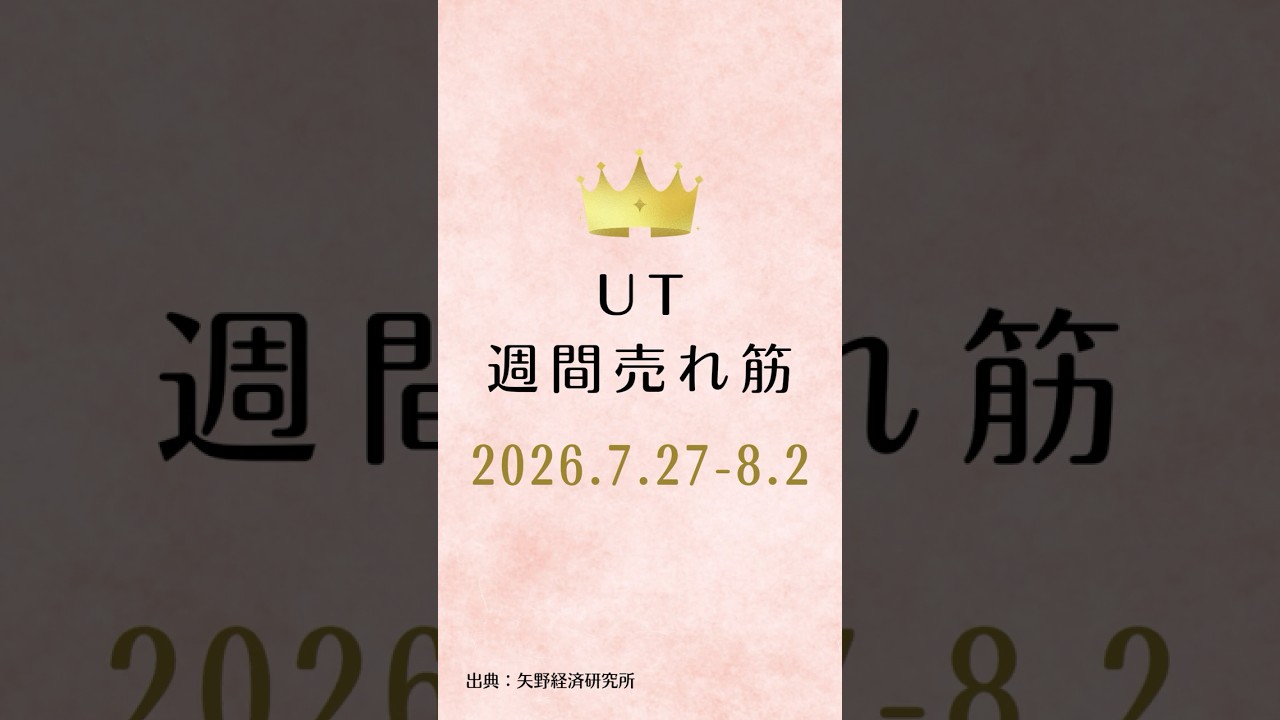 ユーティリティの週間売れ筋ランキング【2026年7月27日〜8月2日】
