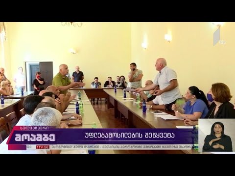 უფლებამოსილების შეწყვეტა