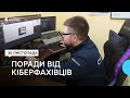 Як протидіяти онлайн-шахрайству: поради від миколаївських експертів