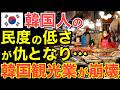 【海外の反応】「日韓断交したらどうなる？」当然すぎる結果に…隣国人のダメージが想像を絶するほどの大きさに！【にほんのチカラ】