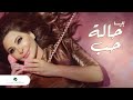 Elissa ... Halet Hob - Video Clip | إليسا ... حالة حب - فيديو كليب