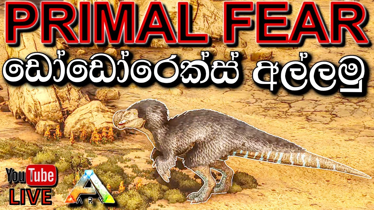 ඩෝඩෝරෙක්ස් අල්ලමු | ARK: Survival Evolved - PRIMAL FEAR MOD - Sinhala Gameplay