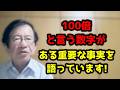 南米は日本の100倍...これは今日のテーマに非常に深く関わる数字です!証拠を集めていくとこの数字にたどり着きます!