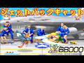 【 X68000 】 SFXVI 341戦 ジェットパックキャット
