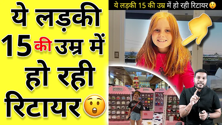 ये लड़की 15  की उम्र में हो रही रिटायर 😲 |  A2 Motivation |#shorts #AShortADay #a2_sir