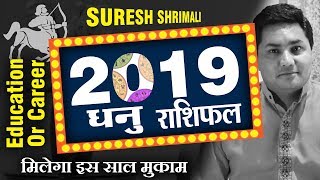 धनु राशि ||Sagittarius (Dhanu)|| Predictions for 2019 Rashifal ||Yearly Horoscope || Suresh Shrimali screenshot 3