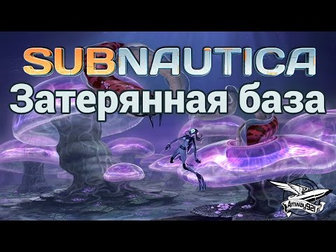 Видео: Стрим - Subnautica - Затерянная база и Морской Император - Часть 5