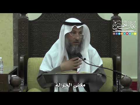 1442 معنى الحوالة عثمان الخميس