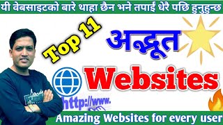 यी ११ वेबसाइटको कामले तपाईँलाई चकित पार्नेछ | Top 11 Amazing Websites for every Computer user