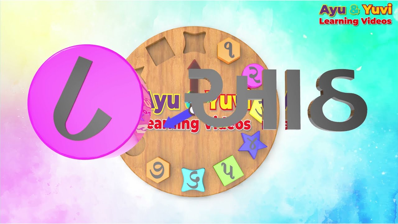 ગુજરાતી અંકો ઘડિયાળ Gujarati Numbers in Clock YouTube