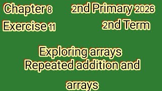 Exercise 11/ Exploring arrays/ماث للصف الثاني الإبتدائى ترم ثاني 2026
