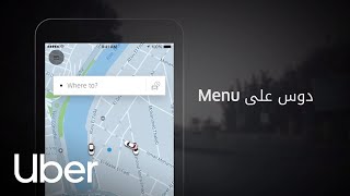ازاي تطلب المساعدة والدعم من خلال Uber app | أوبر screenshot 2