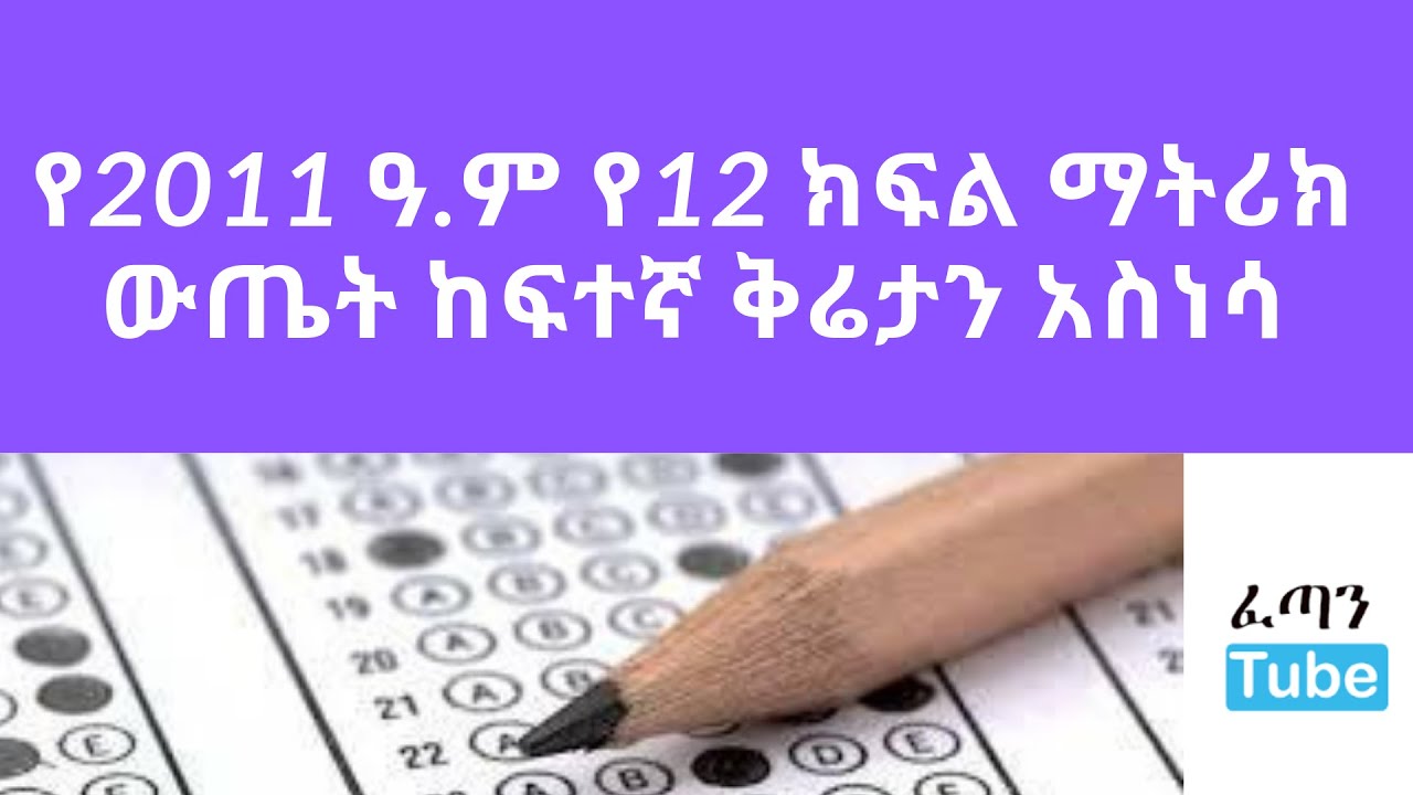 2011 12 12 Grade Result YouTube 2011 12 12 grade result youtube
