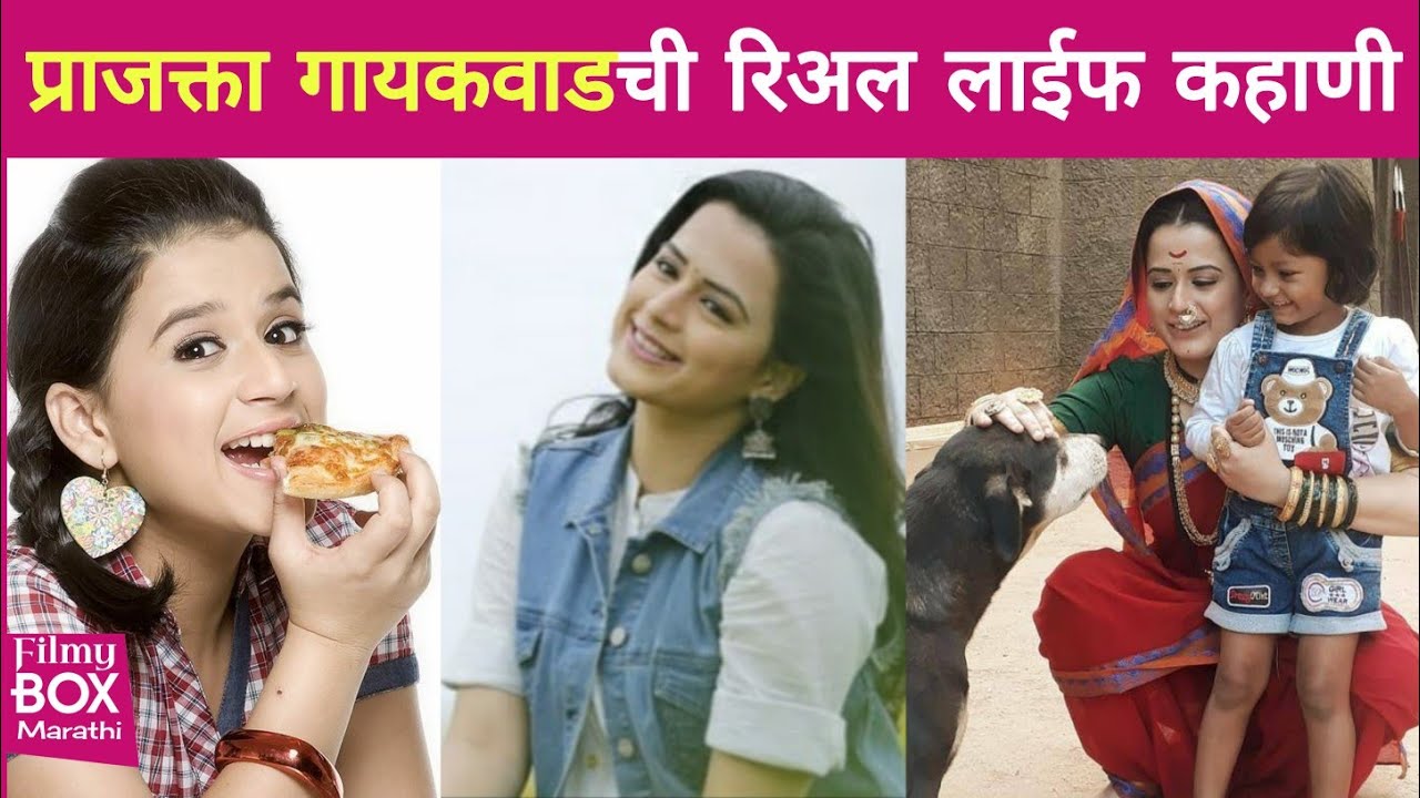 प्राजक्ता गायकवाडची रिअल लाईफ कहाणी | Aai Mazi Kalubai | Sambhaji | Prajakta Gaikwad Real Life Story