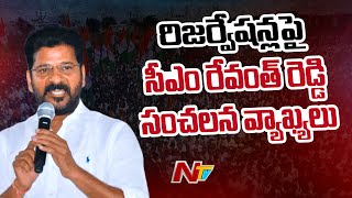 CM Revanth Reddy Fires on BJP, BRS in Parakala Public Meet | Congress | Ntv