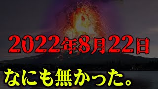 日本でおきる大災害は世界崩壊への第一歩？全米最強の予言者が警告する2022年の後半がヤバすぎる…【 都市伝説 予言 なすすべ無し。 2022年 】