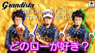 ワンピースgrandista The Grandline Men トラファルガーローを開封レビュー 交換用パーツ付属 おにぎりを食べるローを再現可能 ワンピースプライズ Youtube ワンピースgrandista The Grandline Men トラファルガーローを開封レビュー 交換用パーツ付属 おにぎりを食べるローを再現可能 ワンピースプライズ Youtube