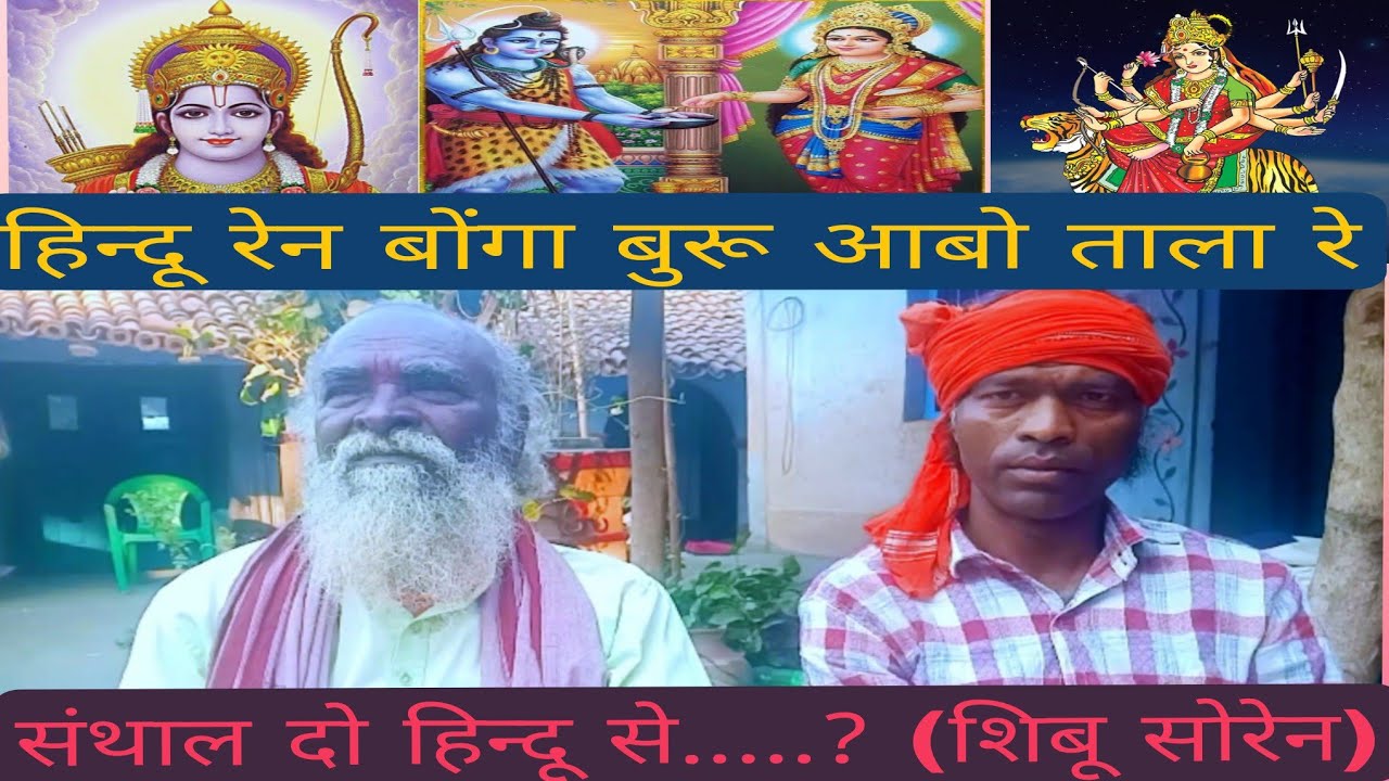 Hindu ren bonga -boro abo tala re. (Reply video) Shibu Soren. 2025