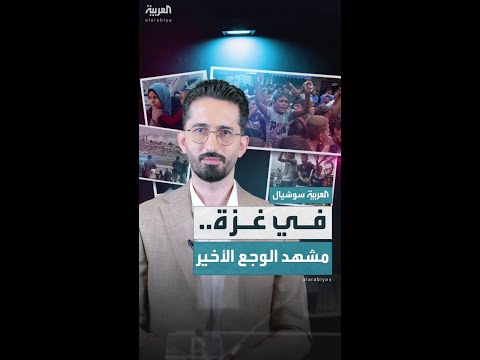 مشهد الوجع الأخير في غزة بعد وقف الحرب