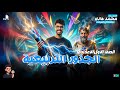 شرح الجذور التربيعية أولى إعدادي الترم الثاني 2026 المنهج الجديد كامل