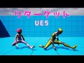 【UE5ゲーム制作】UE5で新しくなったリターゲットの方法を解説（Mixamo ⇒ UE5 Manny）【逆引きUE】