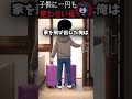 ㊗️20万再生 !【2ch怖い話】自己中な母の末路 #2ch#ホラー #怖い話#創作