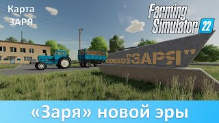 FS 22 Заря - Обзор новой русской карты от Den Ben