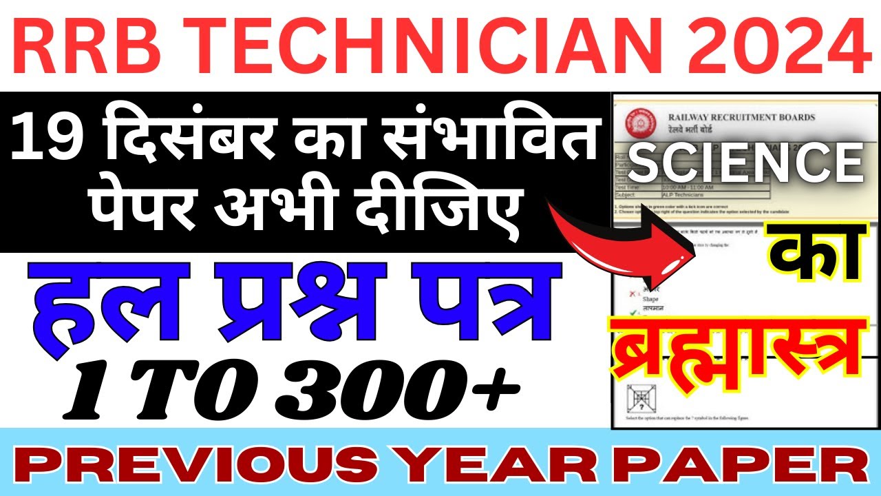 RRB TECHNICIAN CBT-1 SCIENCE QUESTION 2024 | RRB TECH GRADE 3 SCIENCE ...