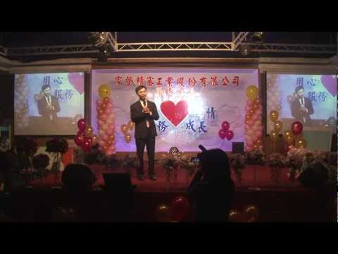 家登精密2011年終尾牙-董事長致詞