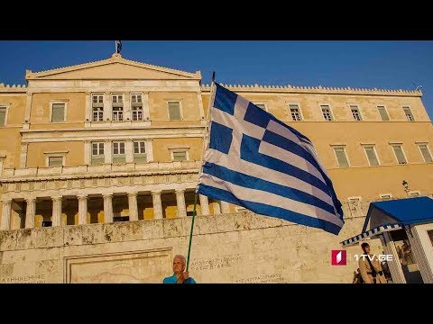 საბერძნეთში ხვალ ახალ პარლამენტს აირჩევენ