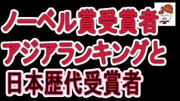 تحميل ノーベル賞 国別 تحميل ノーベル賞 国別