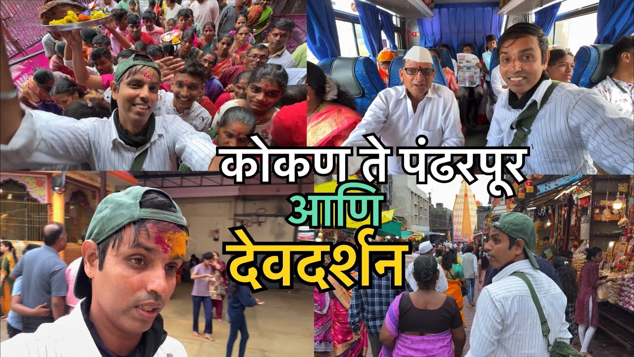 निघालो कोकण ते पंढरपूर आणि देवदर्शन 😍 | Konkan to Pandharpur via Amba Ghat 