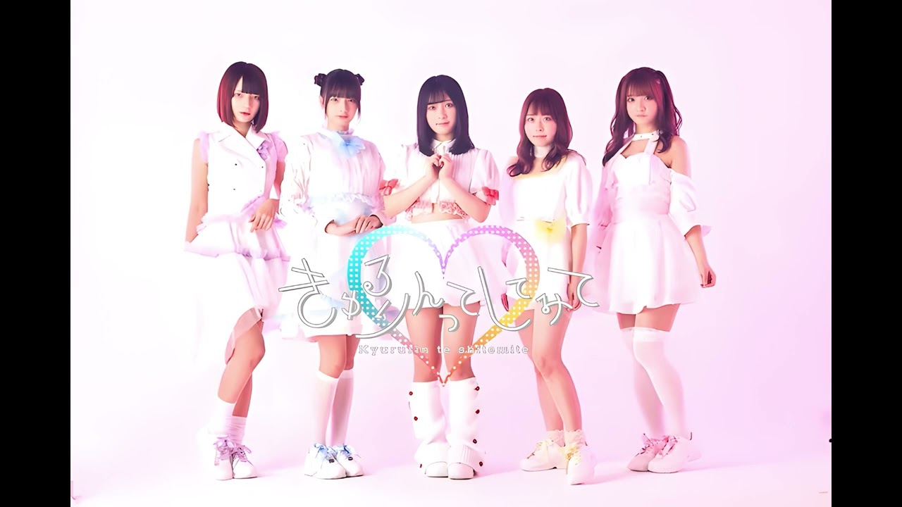 offvocal)きゅるりんってしてみて / きゅるりんしてみて リアル