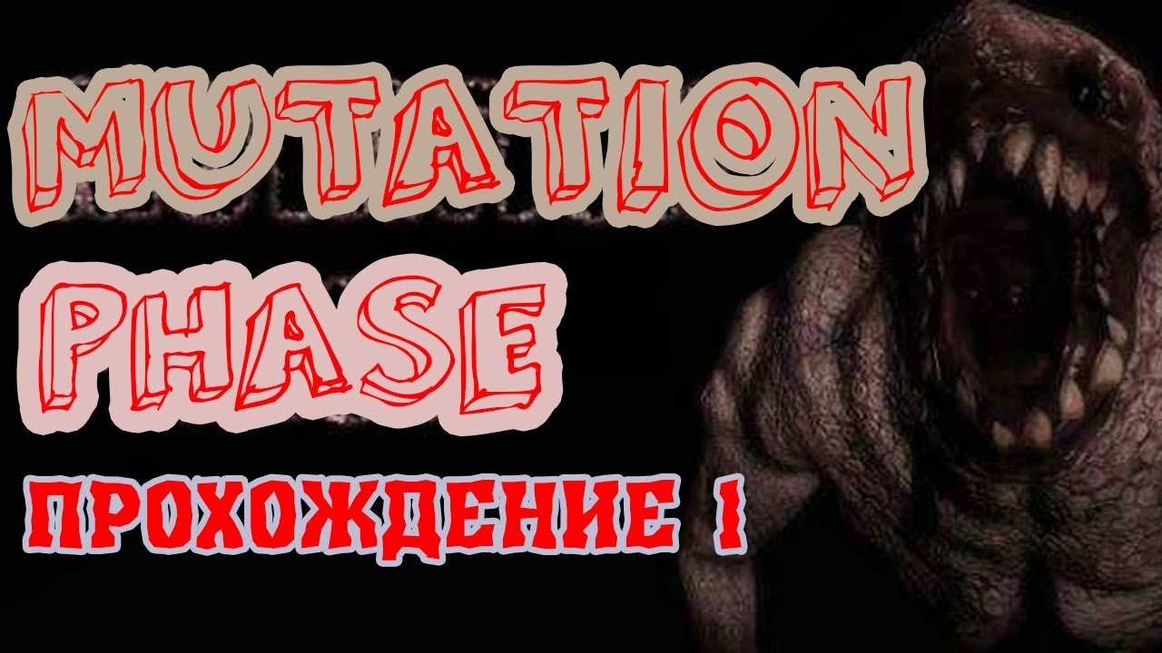 ХОРРОР ШУТЕР! MUTATION PHASE Прохождение #1 - YouTube